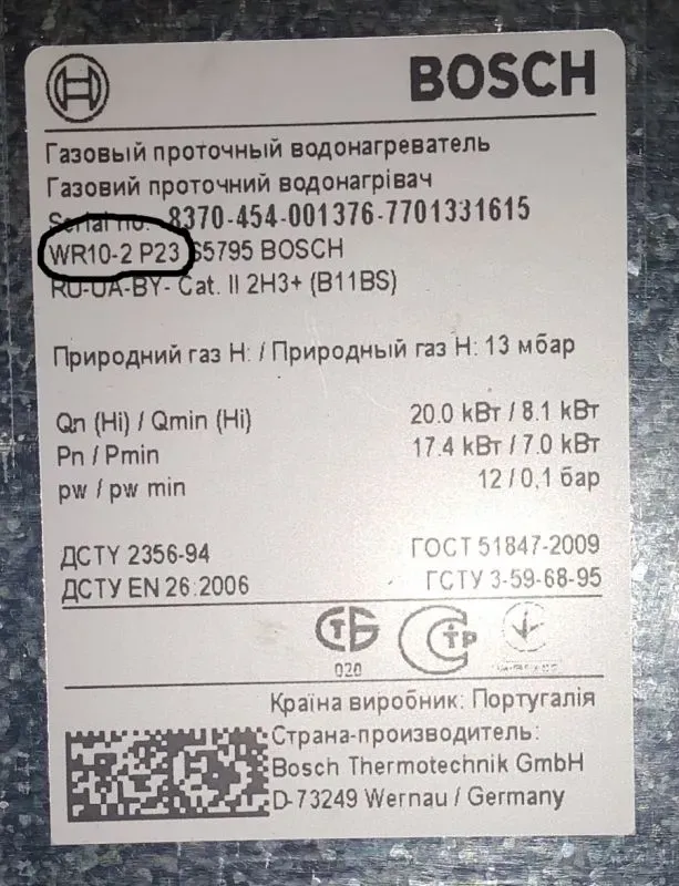 Шильдик газовой колонки Bosch WR 10