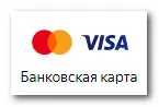 Оплата наличными