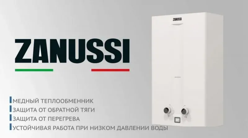 Газовая колонка Zanussi