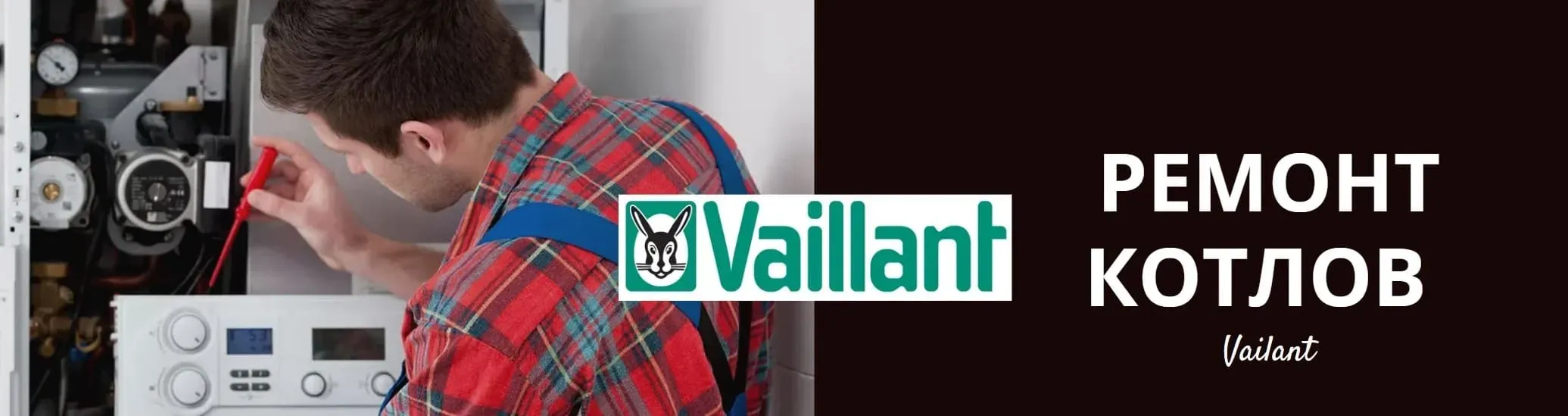 Котел Vaillant
